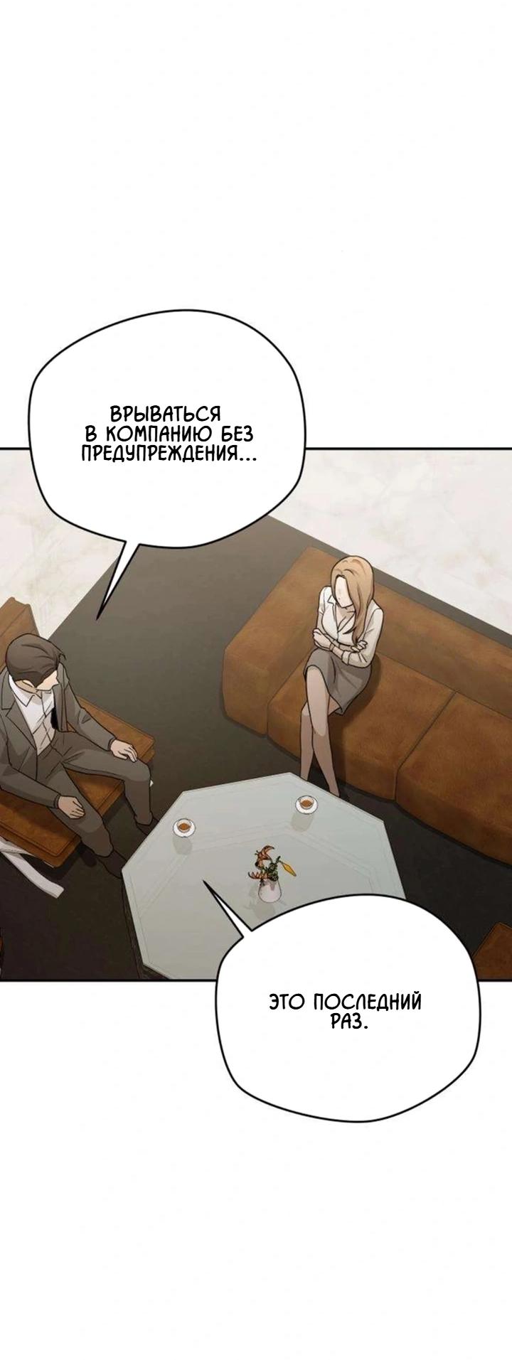 Манга Секретарь на двоих - Глава 13 Страница 23