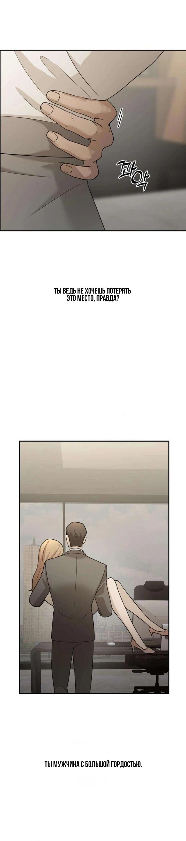 Манга Секретарь на двоих - Глава 13 Страница 50