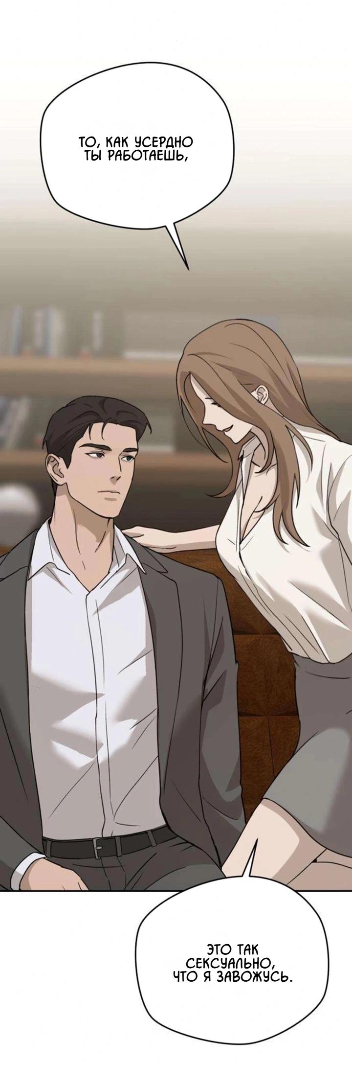 Манга Секретарь на двоих - Глава 13 Страница 36