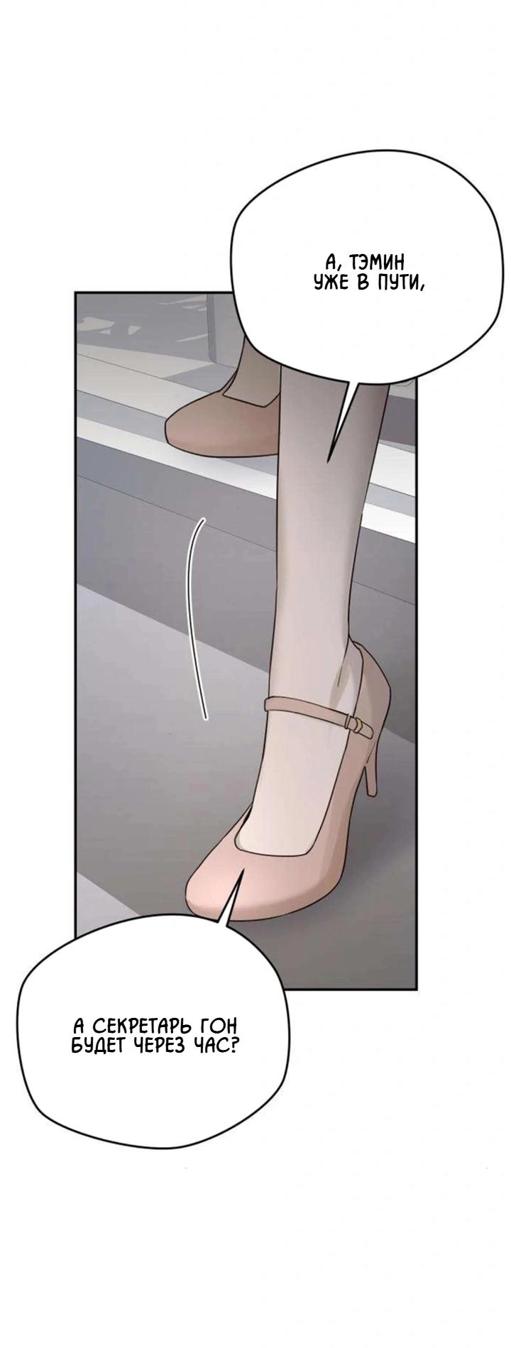 Манга Секретарь на двоих - Глава 13 Страница 6