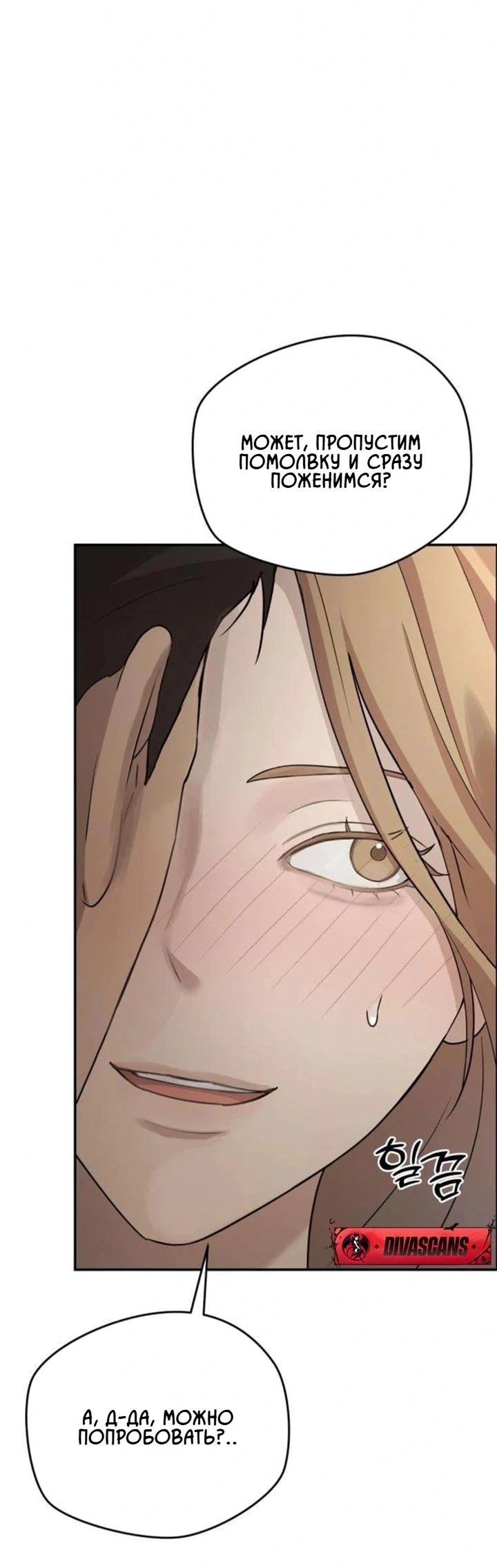 Манга Секретарь на двоих - Глава 13 Страница 66