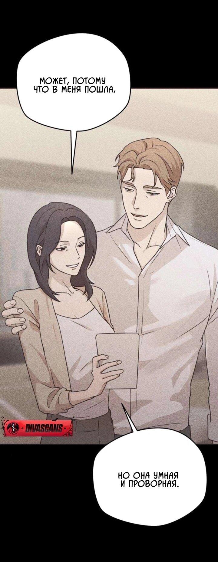 Манга Секретарь на двоих - Глава 13 Страница 7