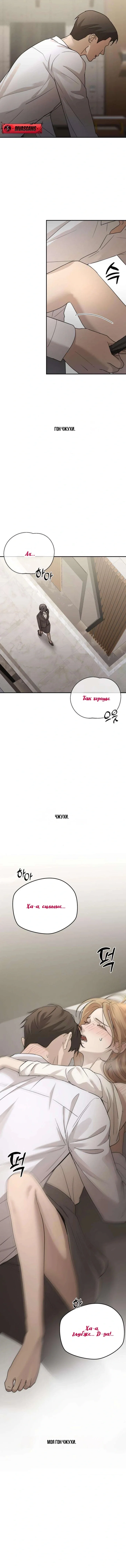 Манга Секретарь на двоих - Глава 13 Страница 64