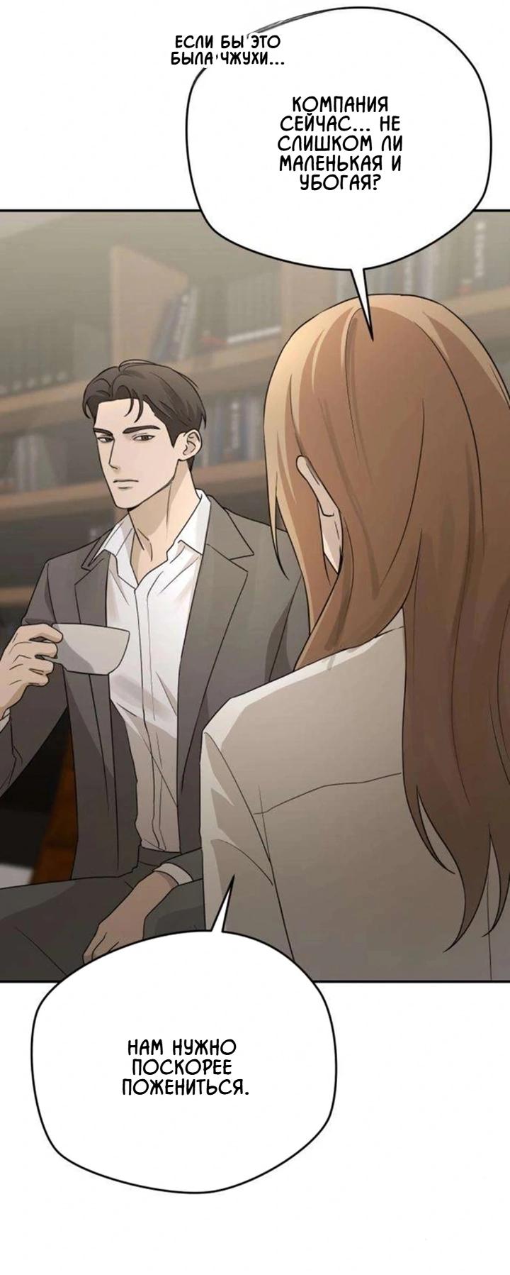 Манга Секретарь на двоих - Глава 13 Страница 29