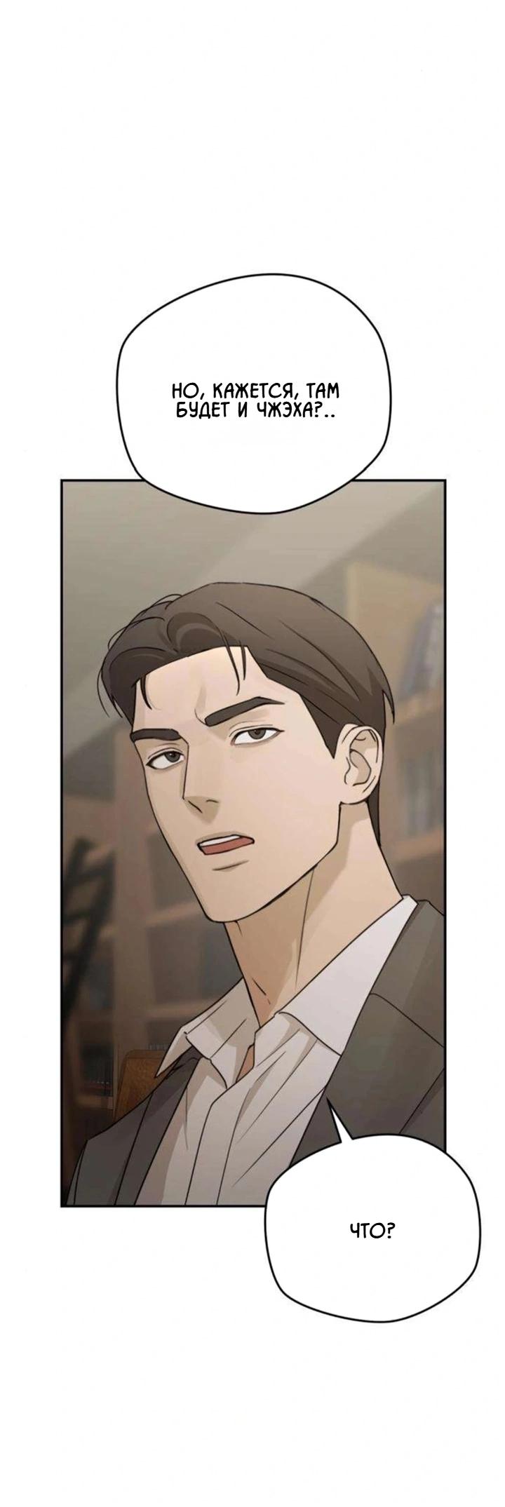 Манга Секретарь на двоих - Глава 13 Страница 41