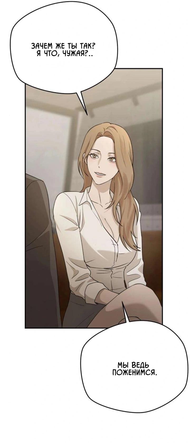 Манга Секретарь на двоих - Глава 13 Страница 24