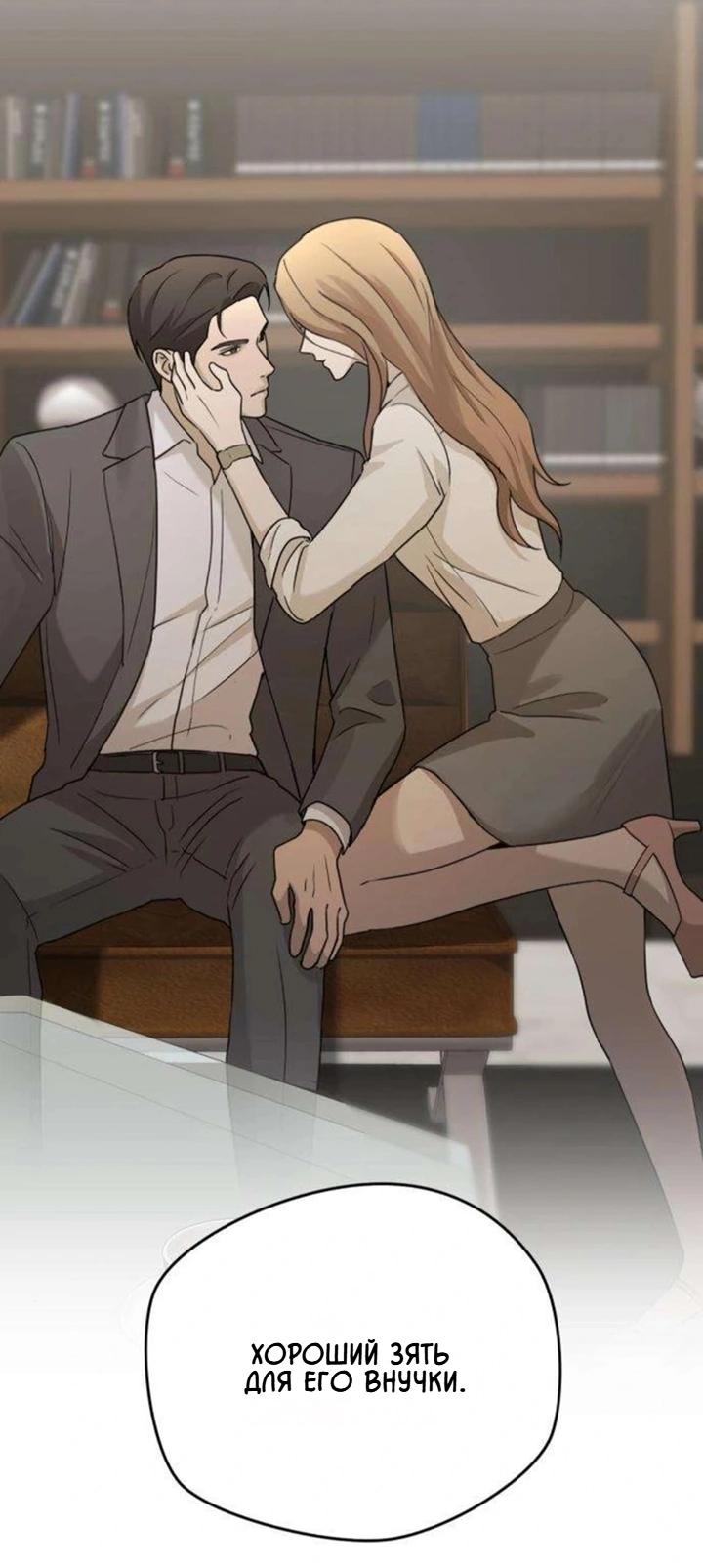 Манга Секретарь на двоих - Глава 13 Страница 47