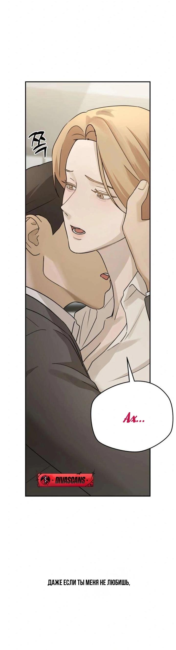 Манга Секретарь на двоих - Глава 13 Страница 49