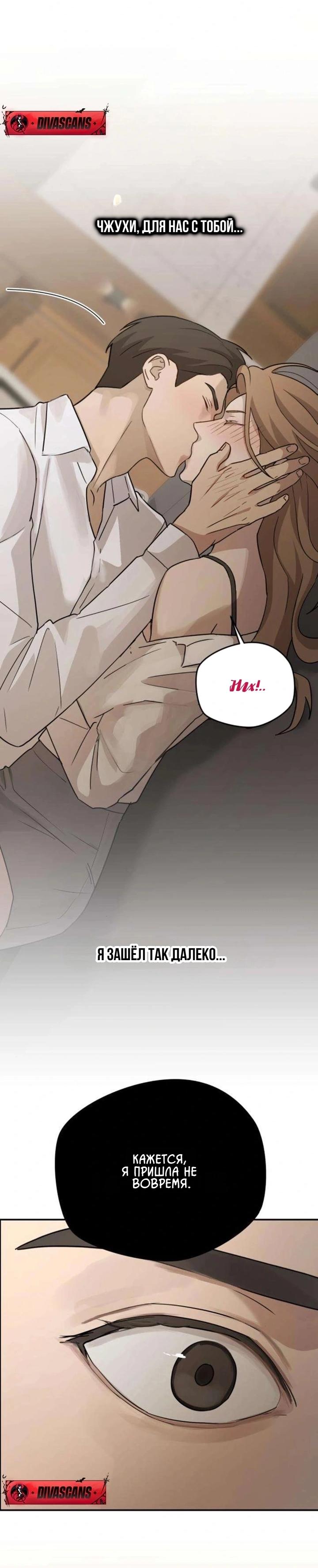 Манга Секретарь на двоих - Глава 13 Страница 69