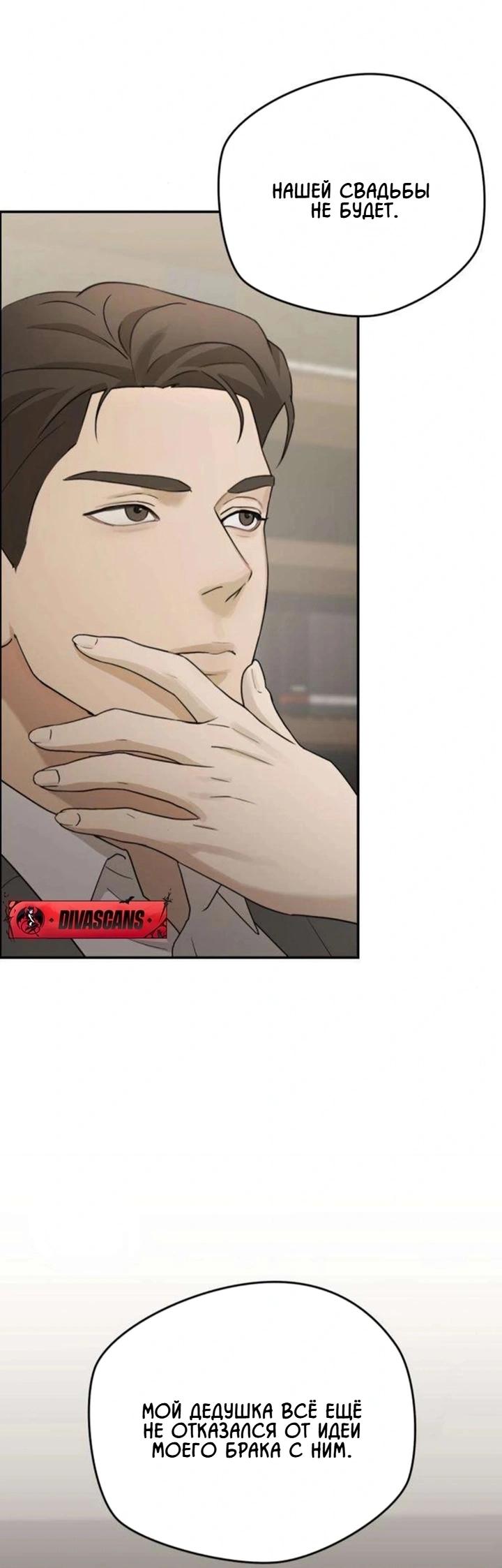 Манга Секретарь на двоих - Глава 13 Страница 46