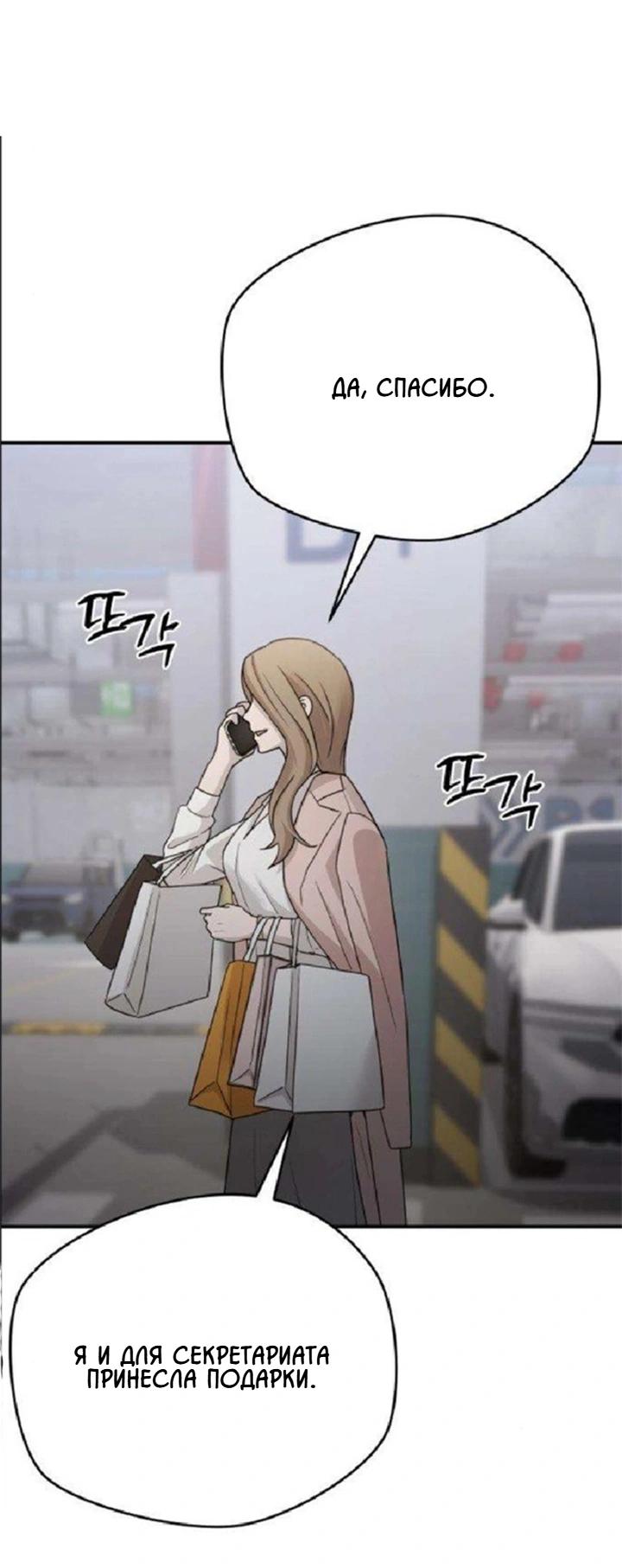 Манга Секретарь на двоих - Глава 13 Страница 71