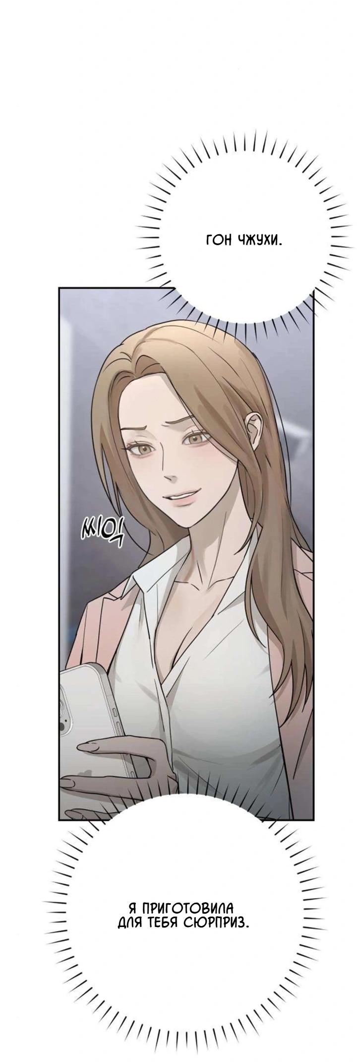 Манга Секретарь на двоих - Глава 13 Страница 72