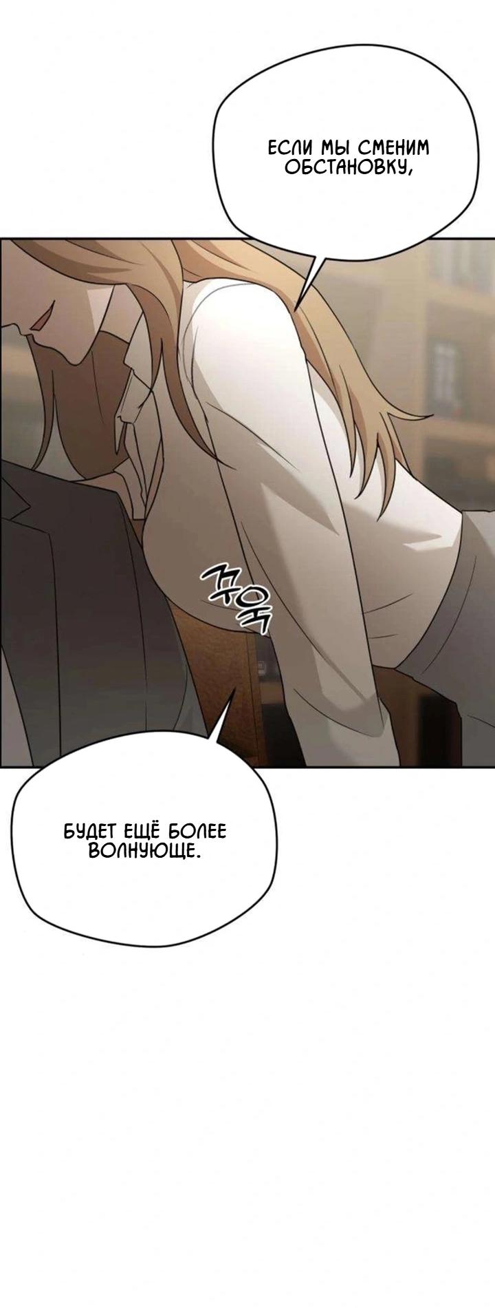 Манга Секретарь на двоих - Глава 13 Страница 38