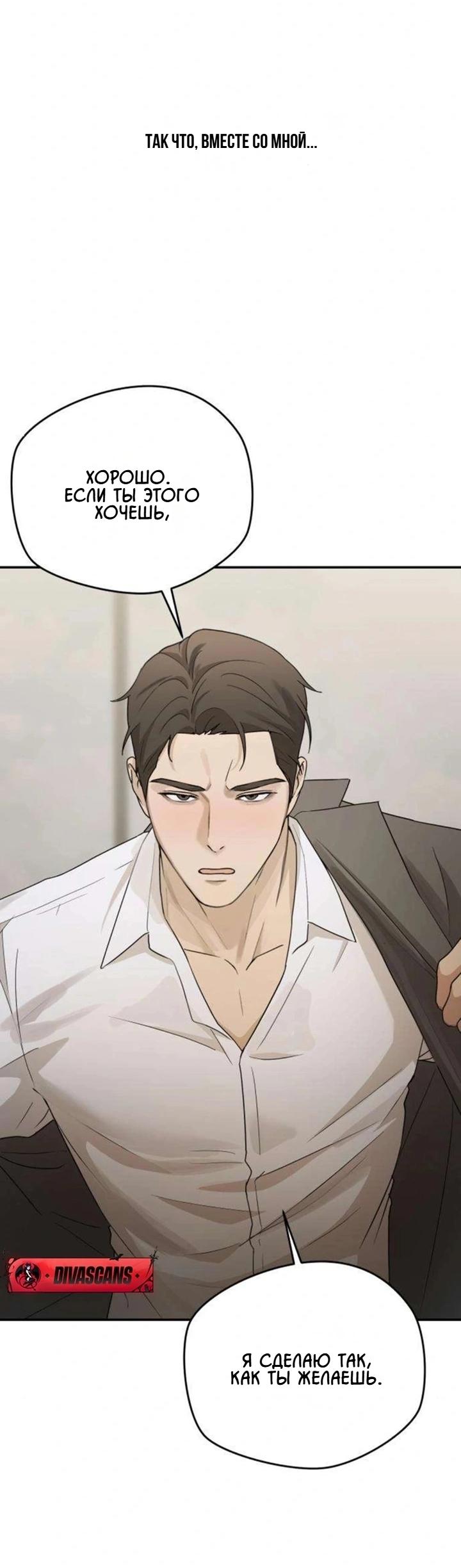 Манга Секретарь на двоих - Глава 13 Страница 52