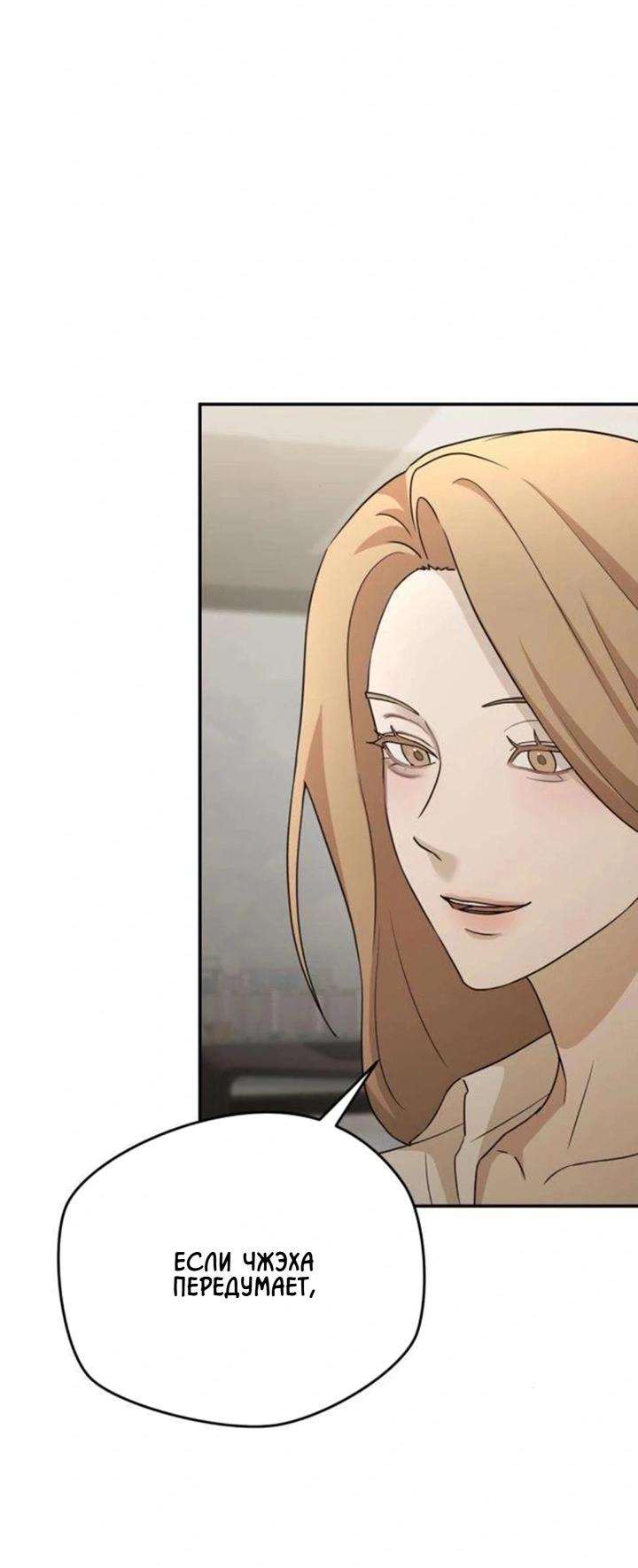 Манга Секретарь на двоих - Глава 13 Страница 45