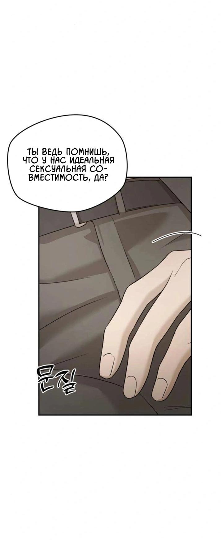 Манга Секретарь на двоих - Глава 13 Страница 37