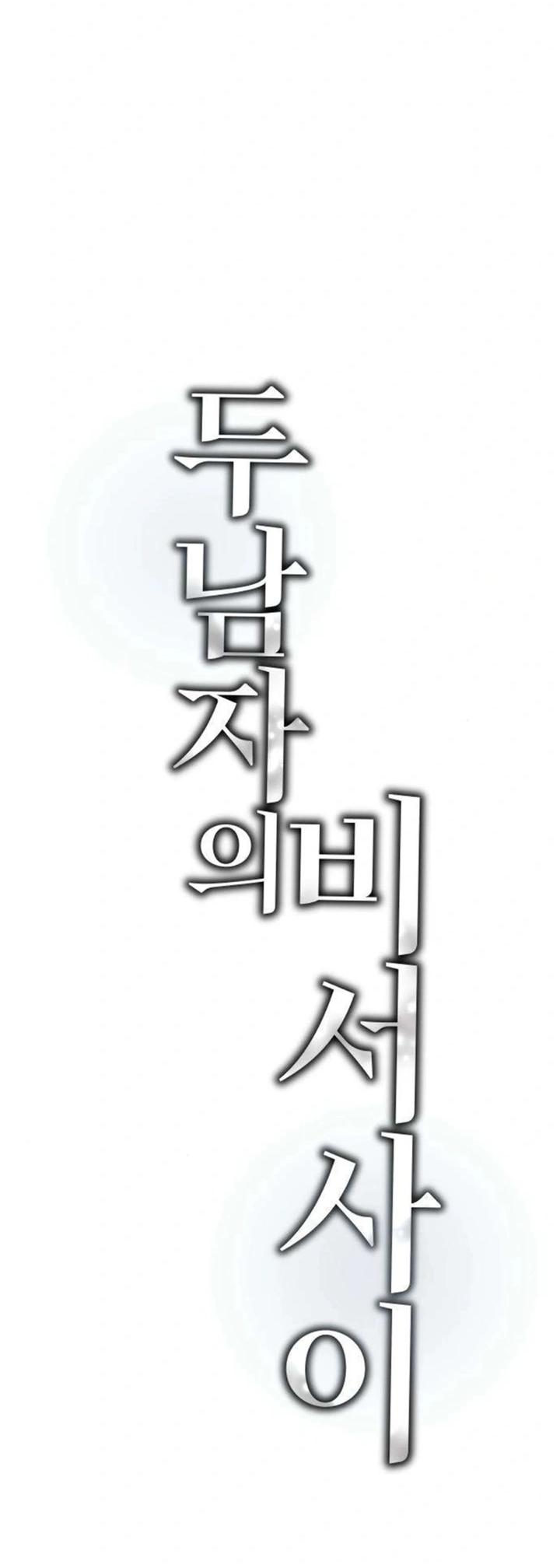 Манга Секретарь на двоих - Глава 13 Страница 21