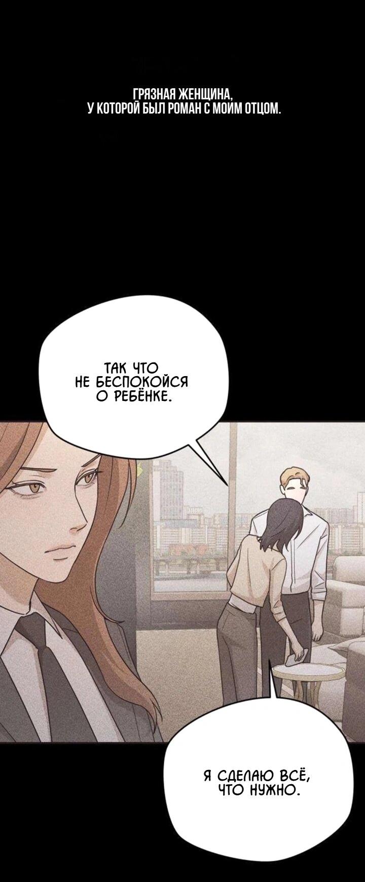 Манга Секретарь на двоих - Глава 13 Страница 8