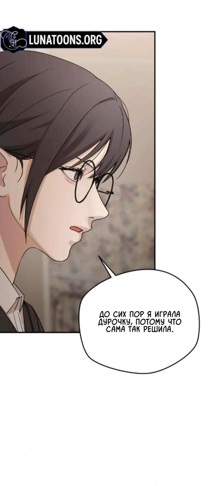Манга Секретарь на двоих - Глава 12 Страница 71