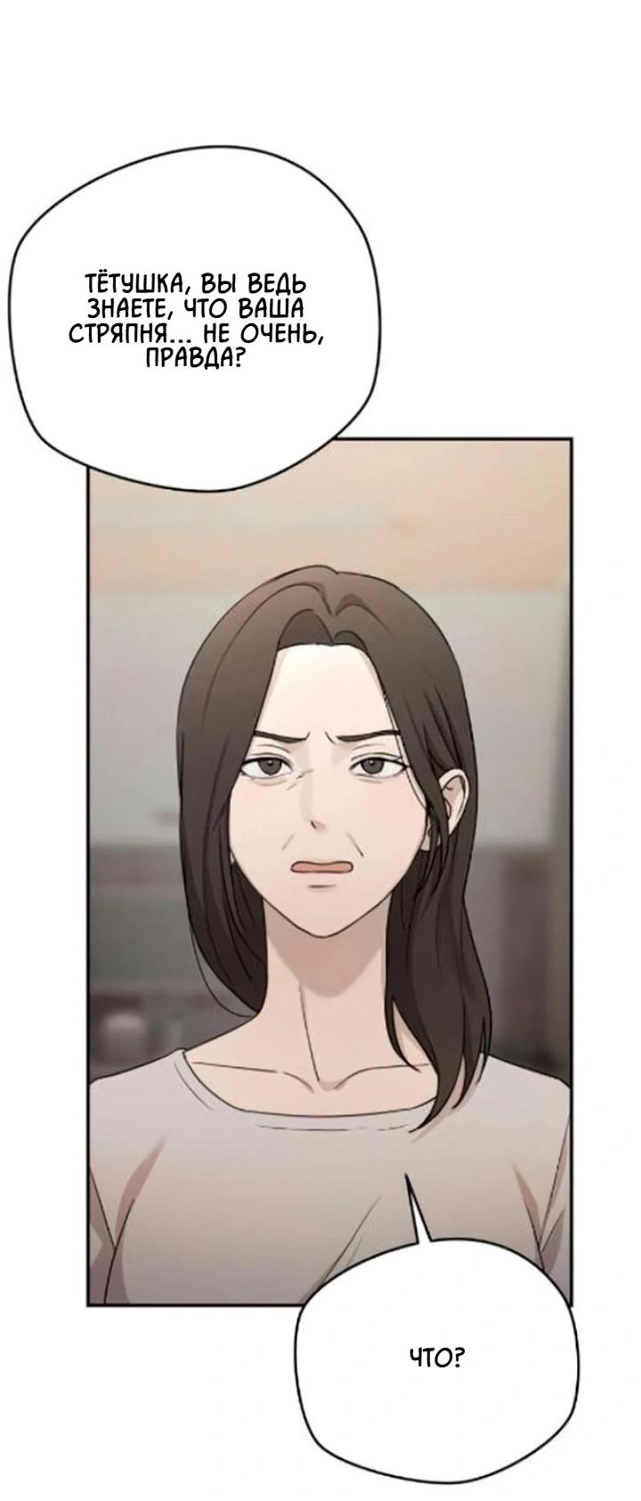 Манга Секретарь на двоих - Глава 12 Страница 78