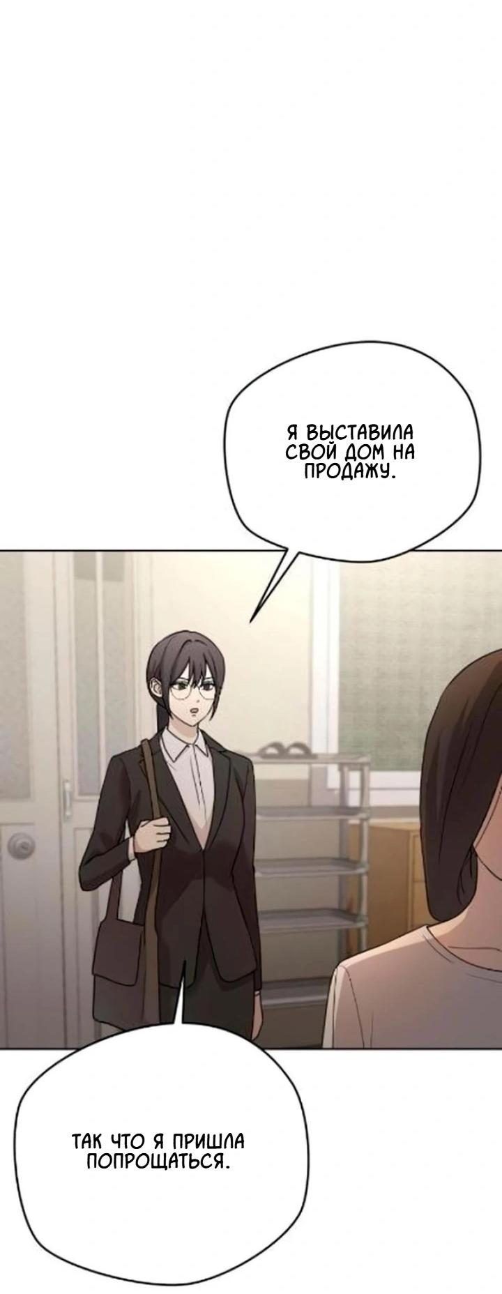 Манга Секретарь на двоих - Глава 12 Страница 29