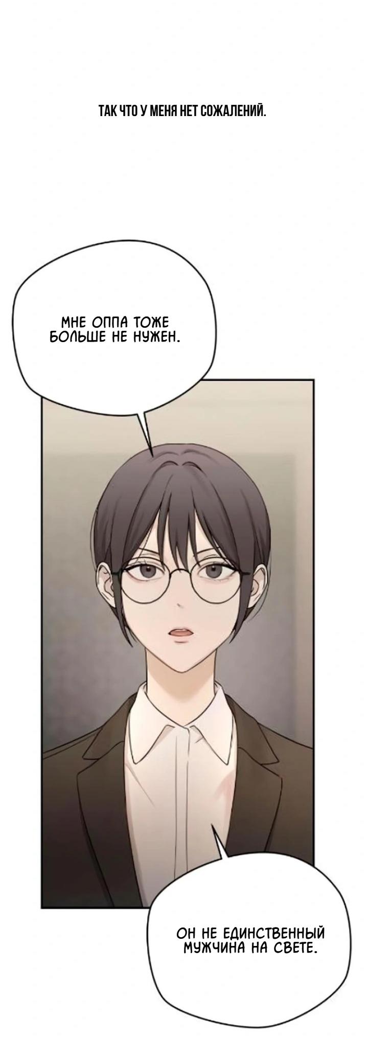 Манга Секретарь на двоих - Глава 12 Страница 68