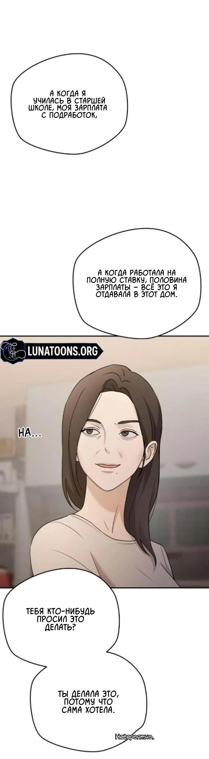 Манга Секретарь на двоих - Глава 12 Страница 44