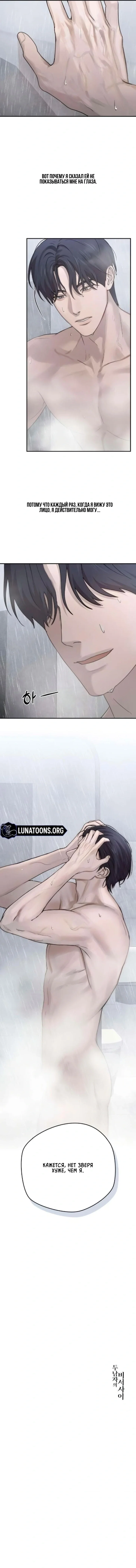 Манга Секретарь на двоих - Глава 12 Страница 92