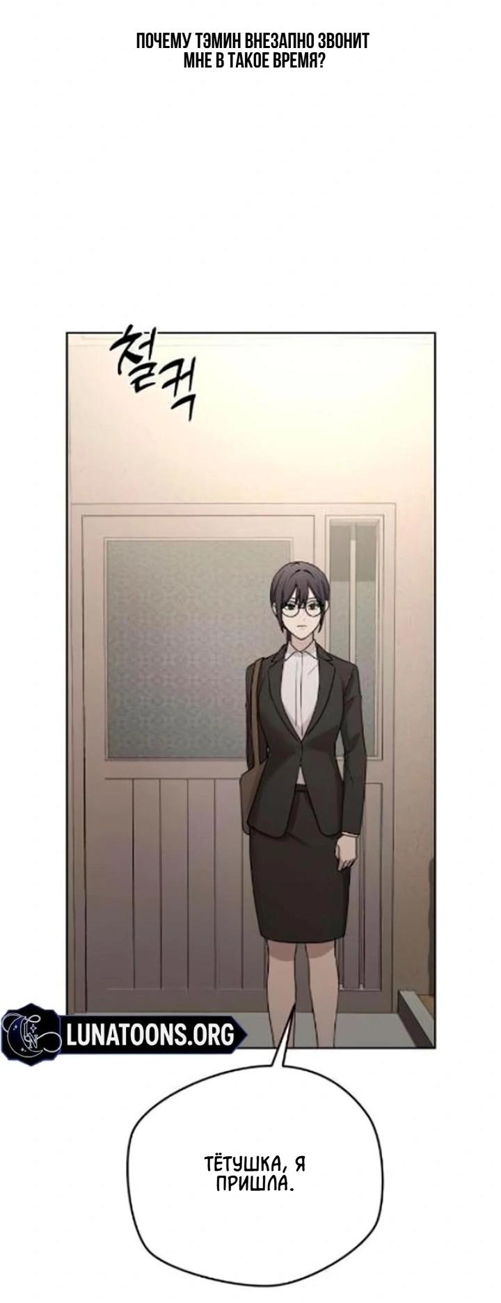 Манга Секретарь на двоих - Глава 12 Страница 27