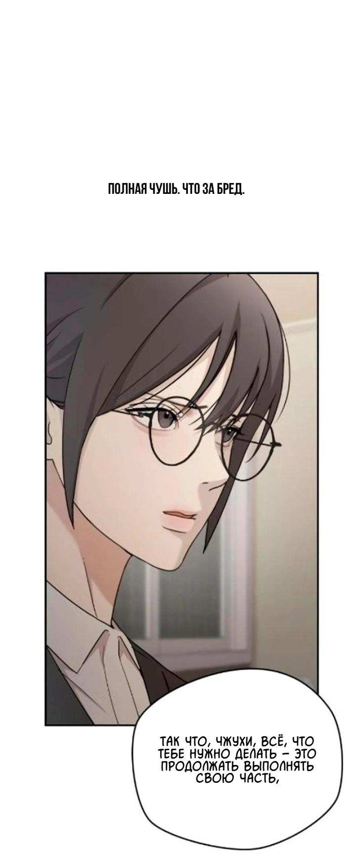 Манга Секретарь на двоих - Глава 12 Страница 59