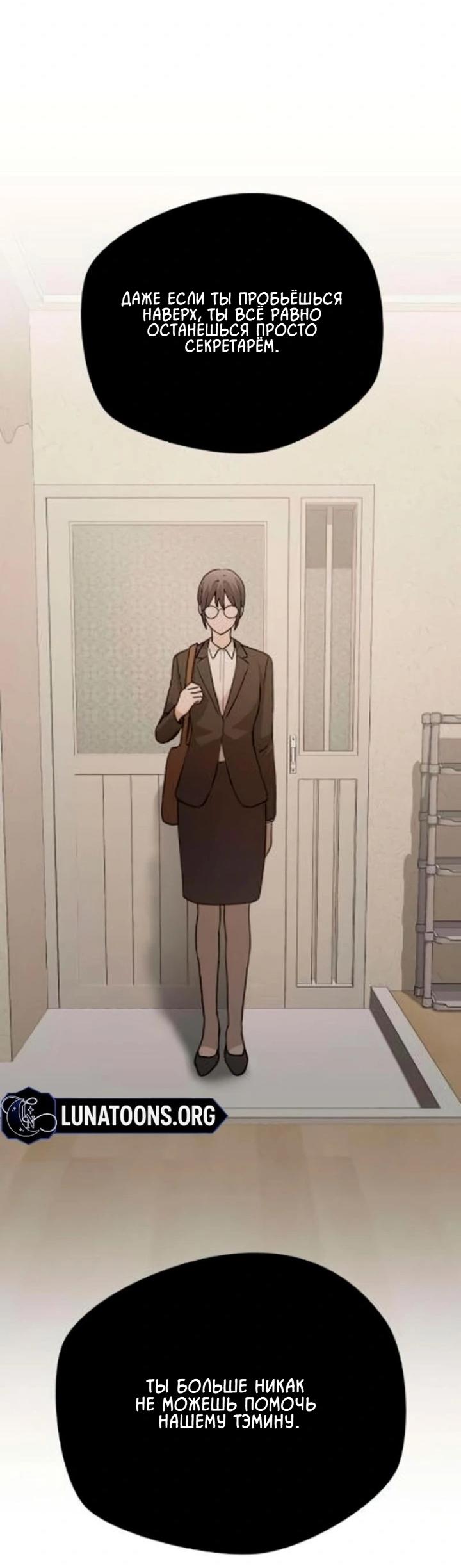 Манга Секретарь на двоих - Глава 12 Страница 56