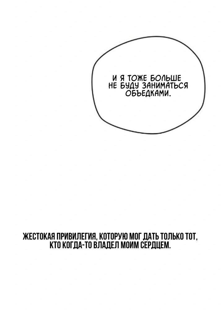 Манга Секретарь на двоих - Глава 12 Страница 80