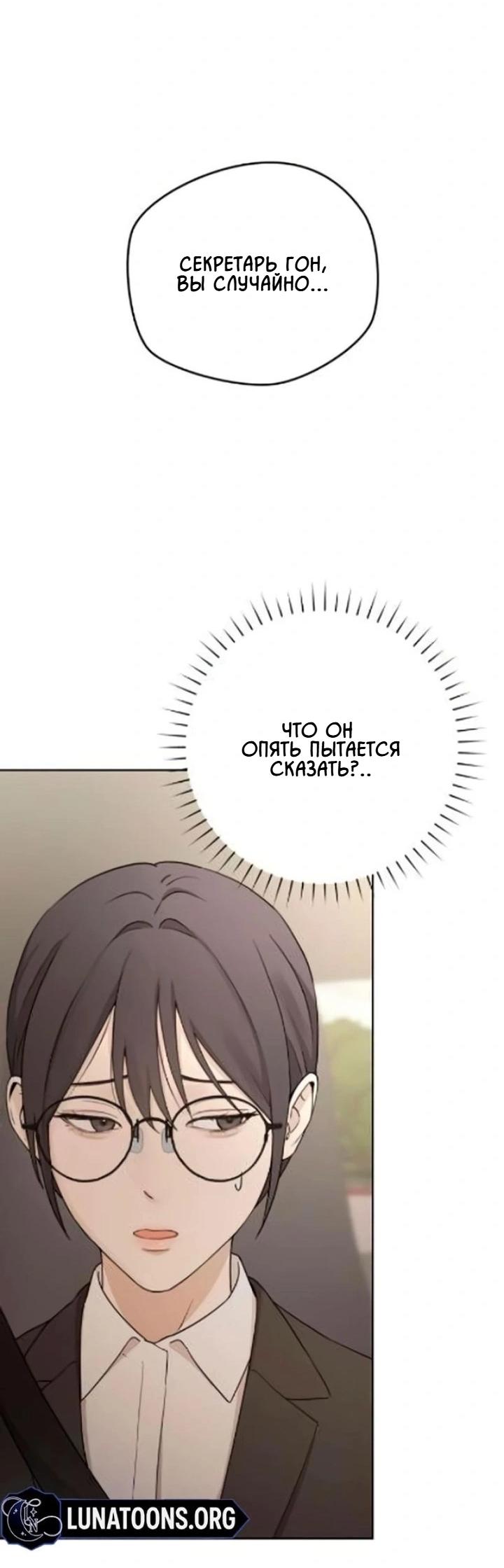 Манга Секретарь на двоих - Глава 12 Страница 4