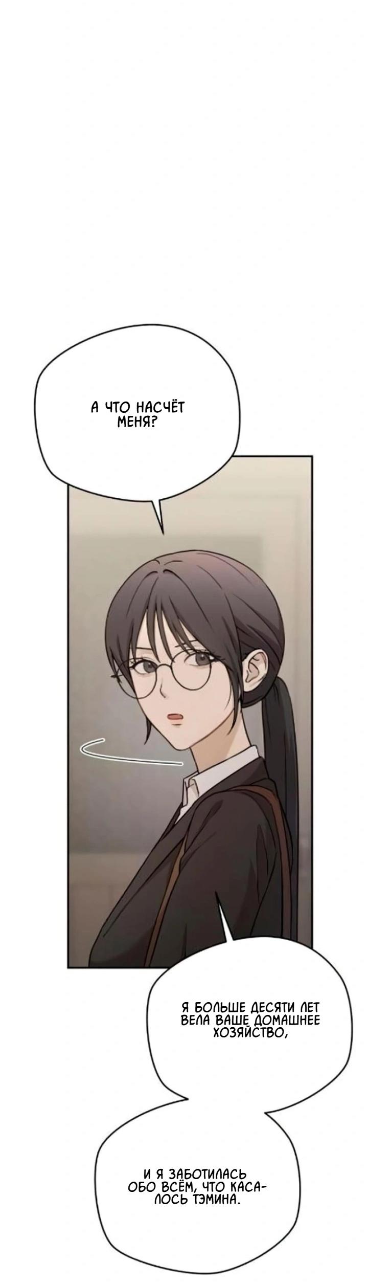 Манга Секретарь на двоих - Глава 12 Страница 43