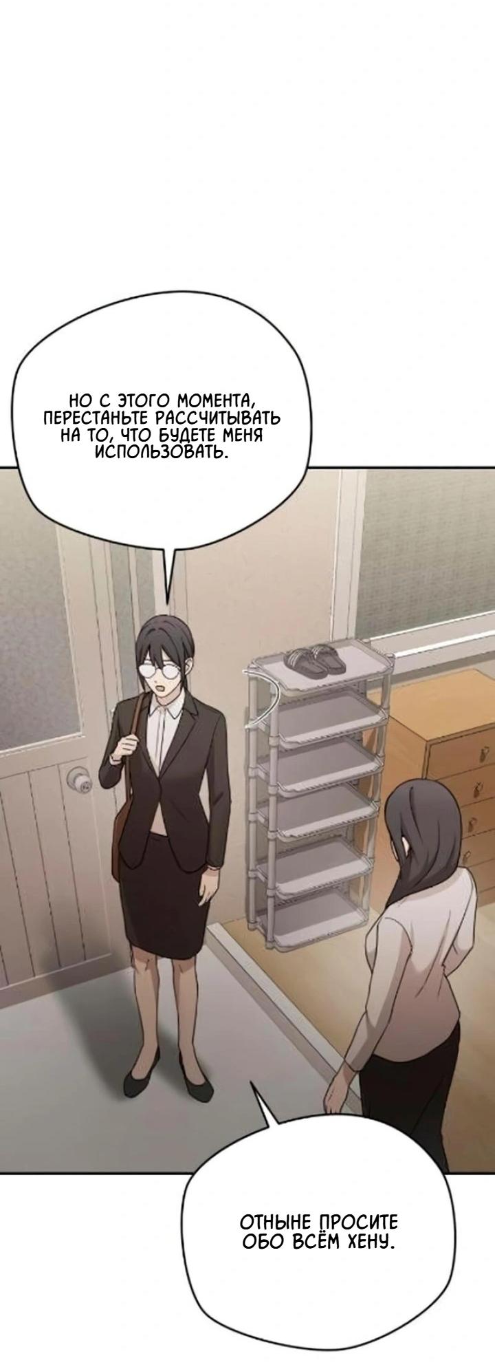 Манга Секретарь на двоих - Глава 12 Страница 73