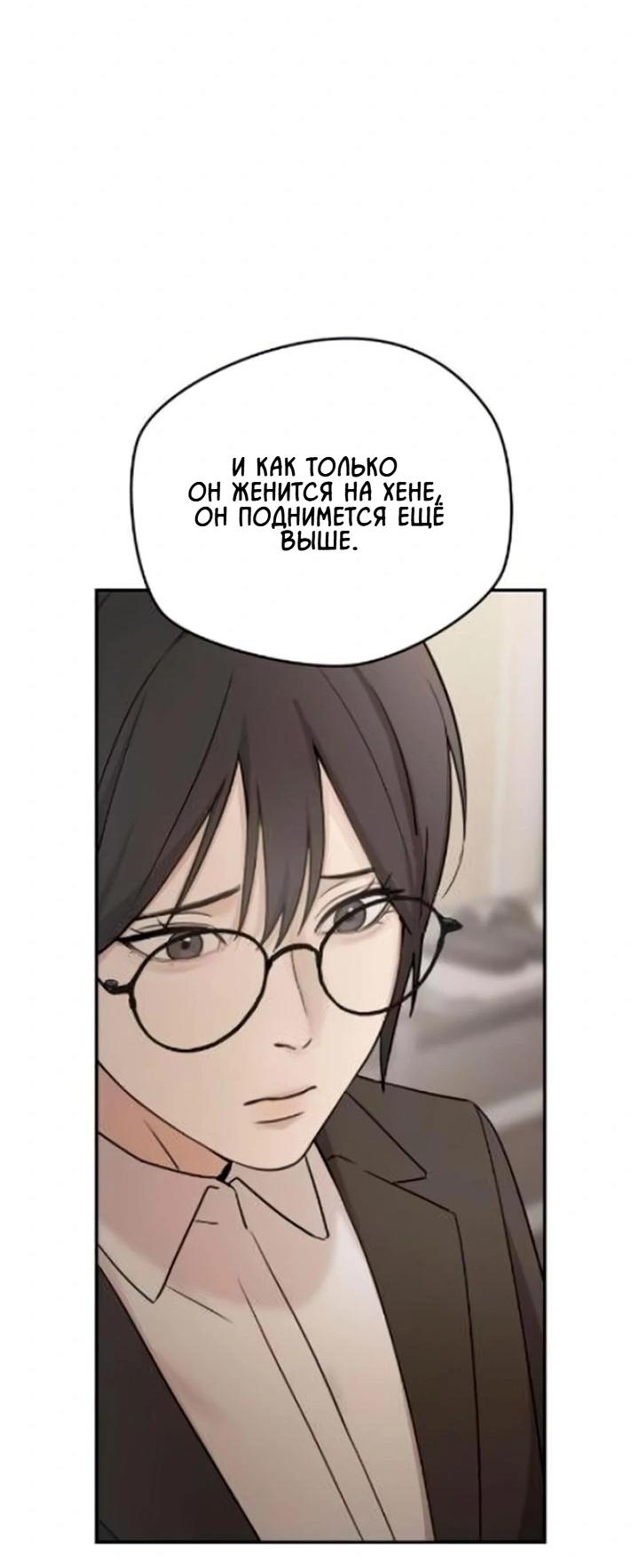 Манга Секретарь на двоих - Глава 12 Страница 54