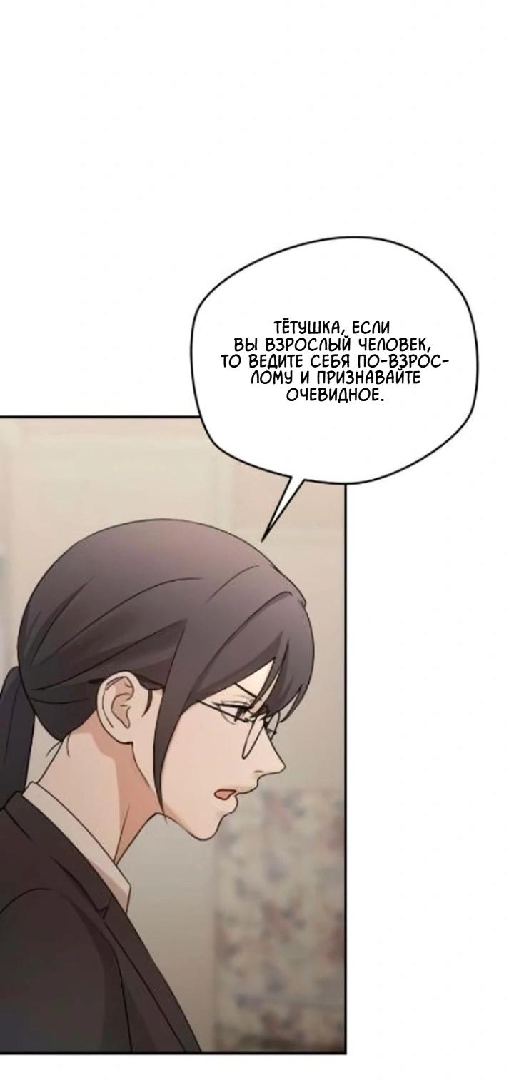 Манга Секретарь на двоих - Глава 12 Страница 45