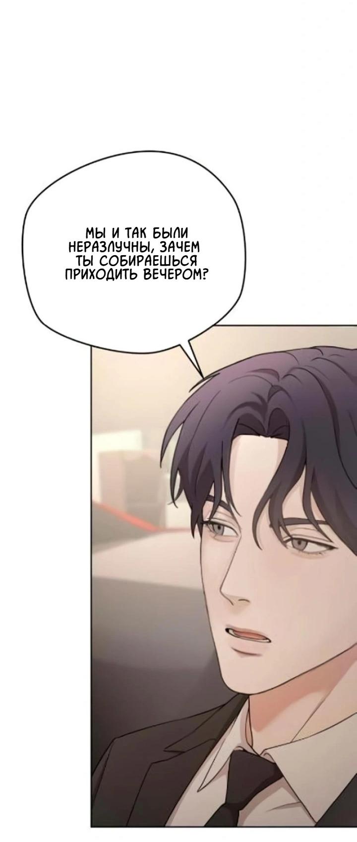 Манга Секретарь на двоих - Глава 12 Страница 3