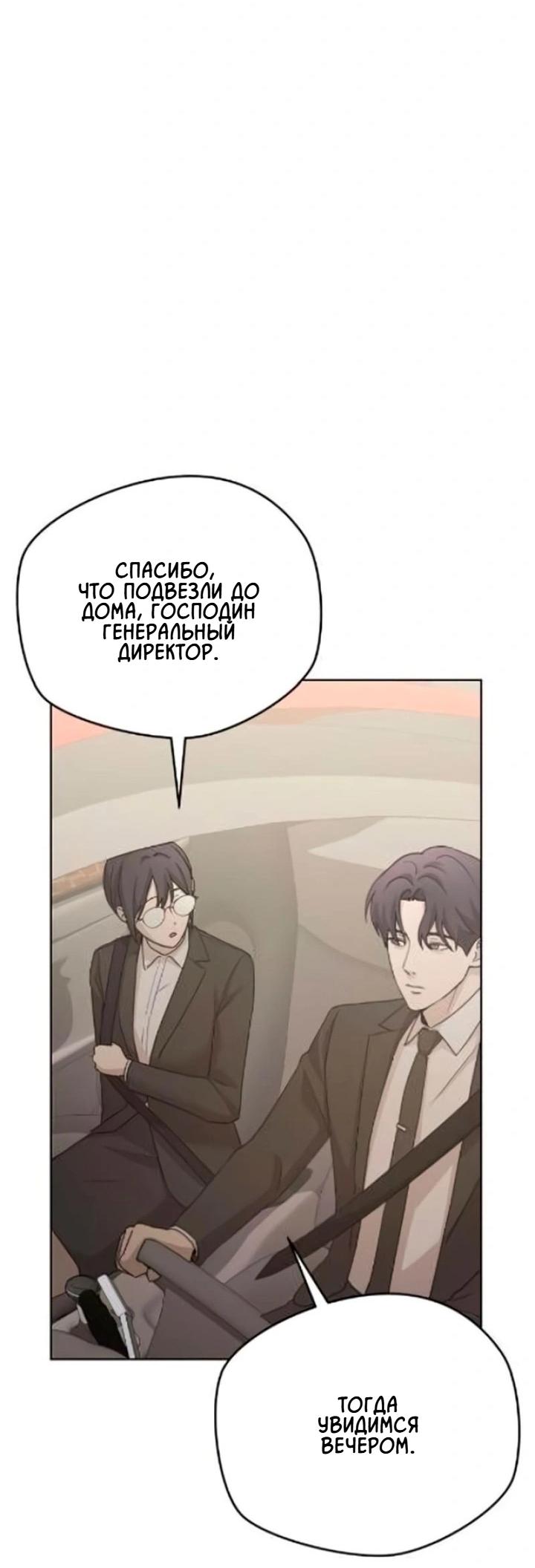 Манга Секретарь на двоих - Глава 12 Страница 2