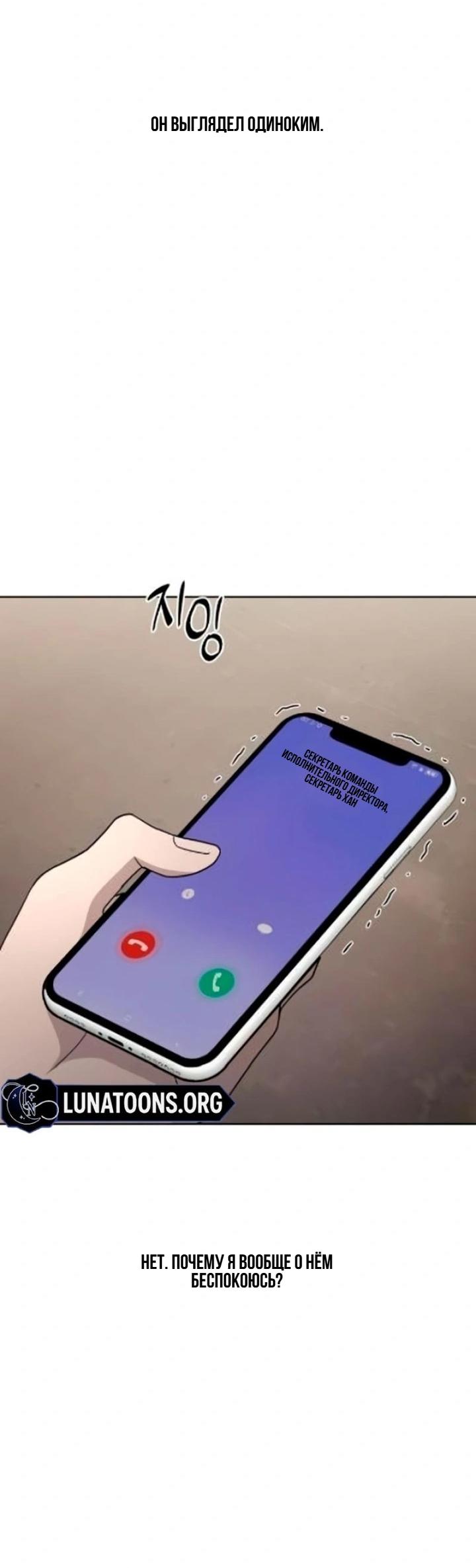 Манга Секретарь на двоих - Глава 12 Страница 17