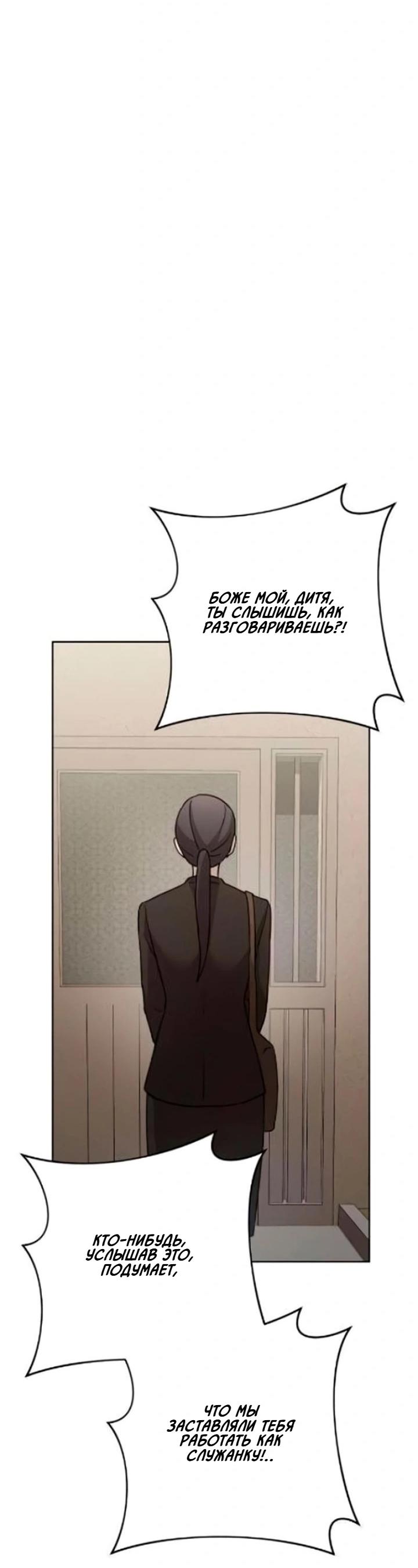 Манга Секретарь на двоих - Глава 12 Страница 40