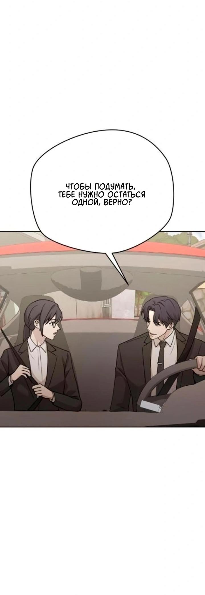 Манга Секретарь на двоих - Глава 12 Страница 12