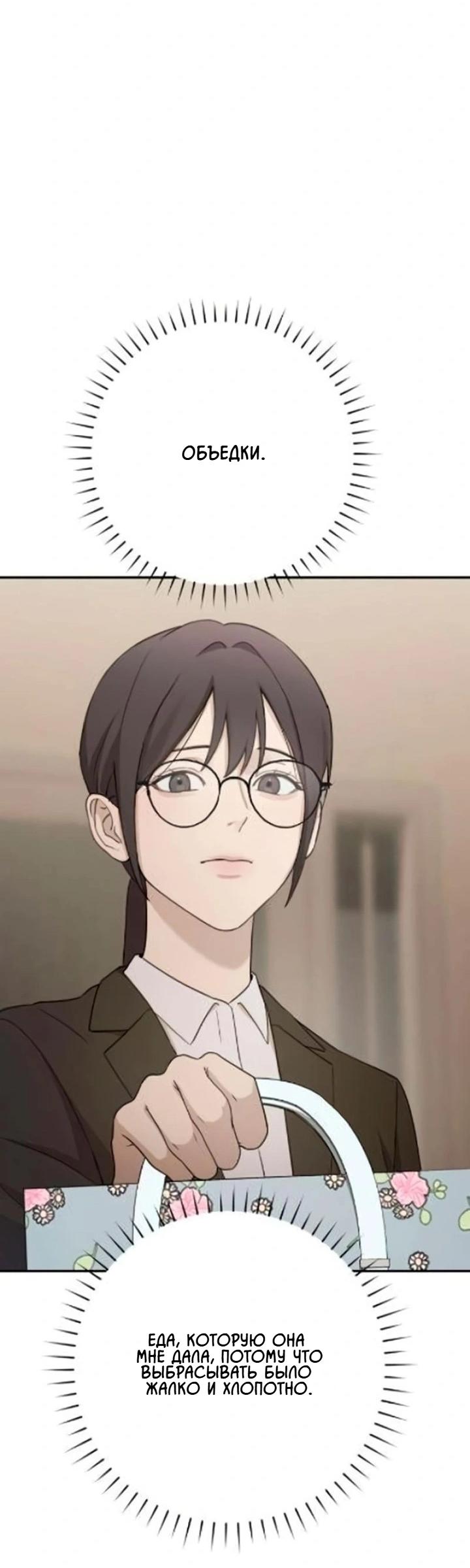 Манга Секретарь на двоих - Глава 12 Страница 76