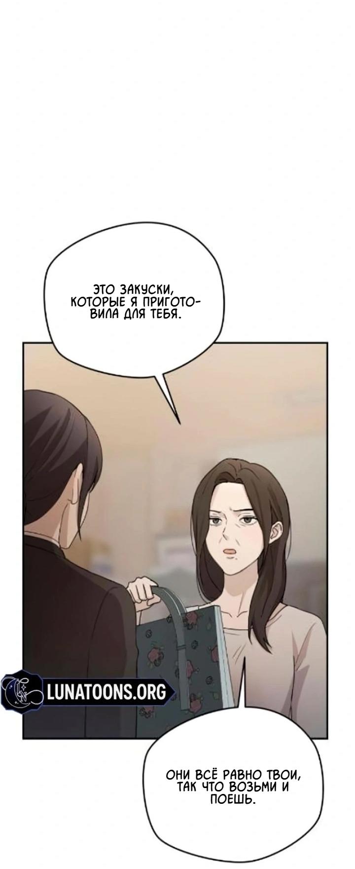 Манга Секретарь на двоих - Глава 12 Страница 75