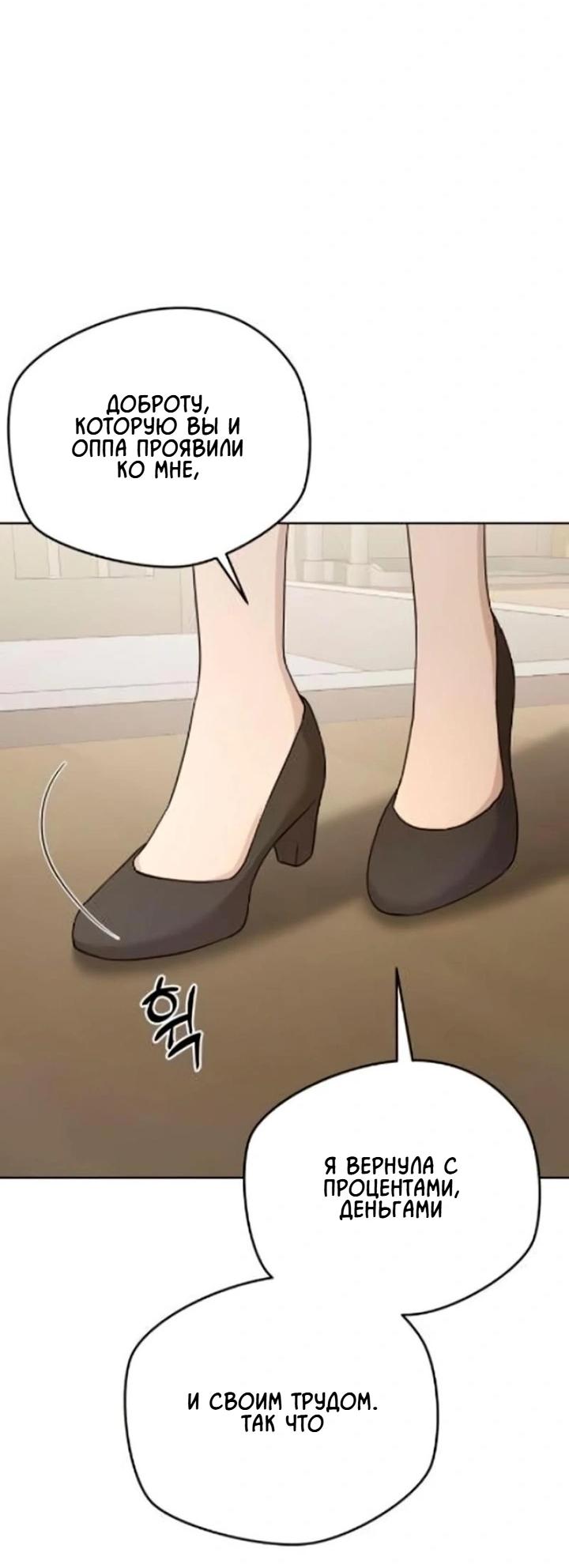 Манга Секретарь на двоих - Глава 12 Страница 38