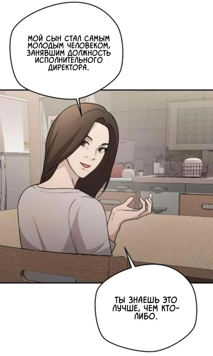 Манга Секретарь на двоих - Глава 12 Страница 53