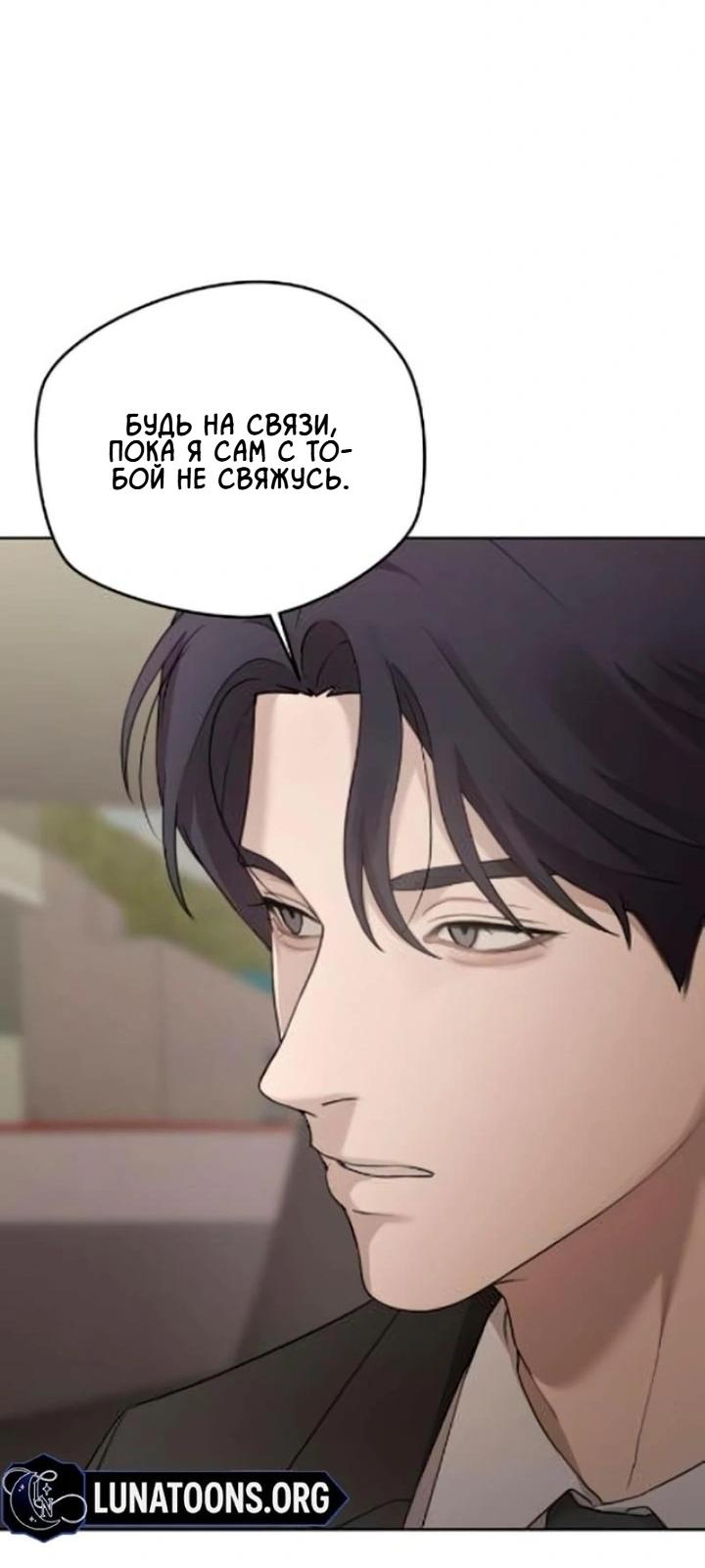 Манга Секретарь на двоих - Глава 12 Страница 14