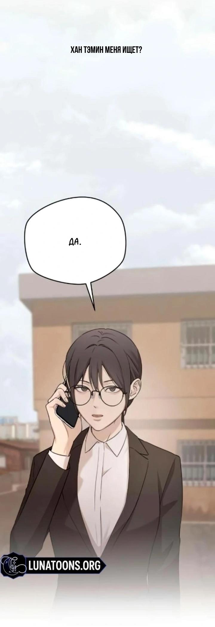 Манга Секретарь на двоих - Глава 12 Страница 20