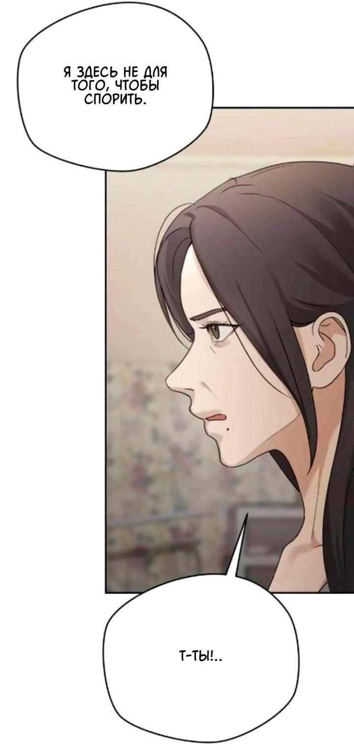 Манга Секретарь на двоих - Глава 12 Страница 72