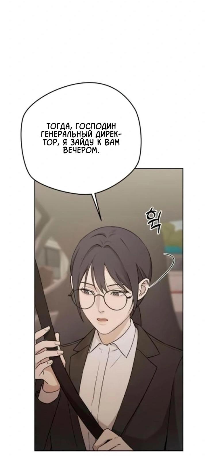 Манга Секретарь на двоих - Глава 12 Страница 10